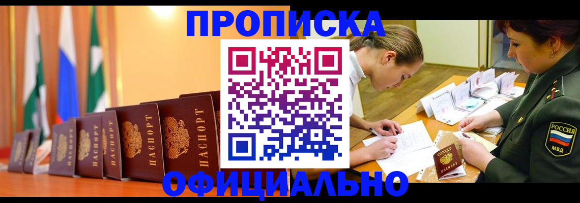 прописка паспорт в Красноярском крае