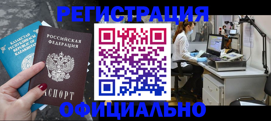 прописка иностранных граждан в Красноярском крае