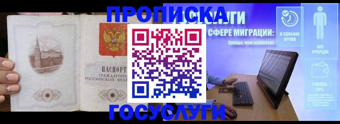 прописка для школы в Красноярском крае