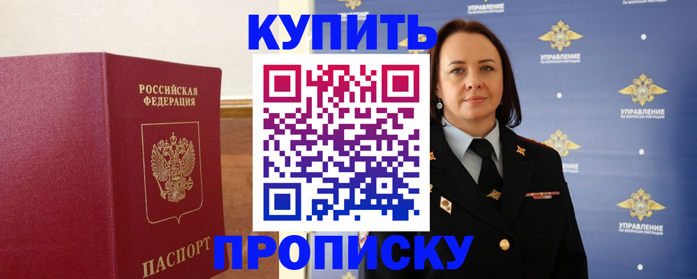 прописка от собственника в Красноярском крае